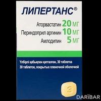 Липертанс таблетки 20 мг/10 мг/5 мг №30