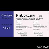 Рибоксин ампулы 2% 10 мл №10