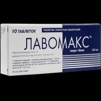 Лавомакс таблетки 125 мг №10