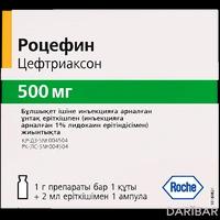 Роцефин порошок с растворителем 500 мг №1