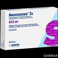 Амоксиклав 2Х таблетки 625 мг №14 