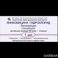 Линкомицина гидрохлорид ампулы 30% 1 мл №10