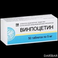 Винпоцетин таблетки 5 мг №50