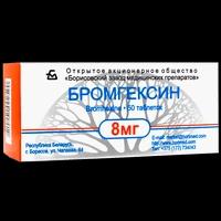 Бромгексин таблетки 8 мг №50 