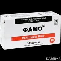 Фамо таблетки 40 мг №30 