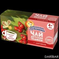 Бабушкино Лукошко чай для детей шиповник с 4 месяцев №20