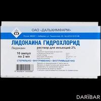 Лидокаина гидрохлорид ампулы 2% 2 мл №10