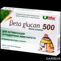 Бета Глюкан капсулы 500 мг №10 