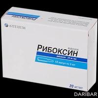 Рибоксин ампулы 20 мг/мл 5 мл №10