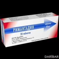 Римантадин таблетки 50 мг №20