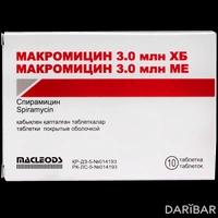 Макромицин таблетки 3,0 млн МЕ №10 