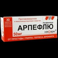 Арпефлю таблетки 50 мг №30 
