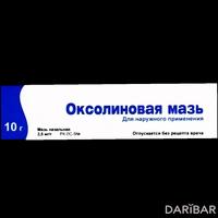 Оксолиновая мазь назальная 0,25% 10 г