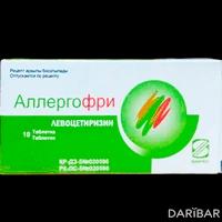 Аллергофри таблетки 5 мг №10