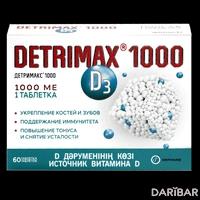 Детримакс таблетки 1000 МЕ №60