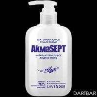 Akmasept Lavender жидкое мыло 270 мл