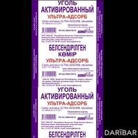 Уголь активированный Ультра Адсорб таблетки 250 мг №10