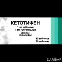 Кетотифен таблетки 1 мг №30