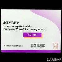 Флувир капсулы 75 мг №10