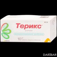 Терикс таблетки 10 мг №10