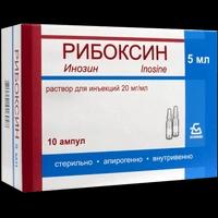 Рибоксин раствор для инъекций 20 мг/мл 5 мл №10