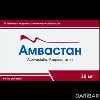 Амвастан таблетки 10 мг №30