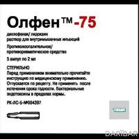 Олфен 75 ампулы 2 мл №5