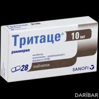 Тритаце таблетки 10 мг №28