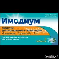Имодиум таблетки для рассасывания 2 мг №6