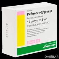 Рибоксин Дарница ампулы 2% 5 мл №10