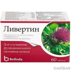 Ливертин Таблеток №60 в Алматы | PHARMALIFE RESEARCH S.R.L.