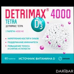 Детримакс Тетра Таблетки 4000 МЕ №60 в Алматы | UNIPHARM, Inc