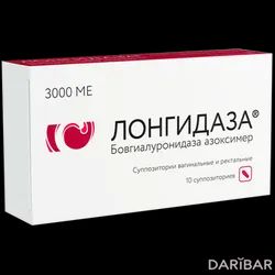 Лонгидаза Суппозитории Вагинальные И Ректальные 3000 МЕ №10 в Астане | ООО «НПО Петровакс Фарм»