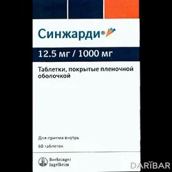 Синжарди Таблетки 12,5 Мг/1000 Мг №60 в Алматы | Boehringer Ingelheim Pharma GmbH & Co.KG	