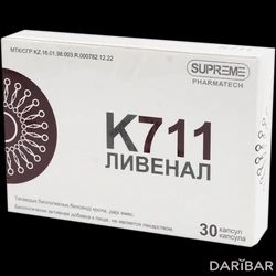 К-711 Ливенал Капсулы №30 в Астане | SUPREME PHARMATECH CO. LTD