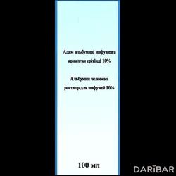 Альбумин Человека Раствор Для Инфузий 10% 100 Мл в Алматы | РГП на ПХВ "Республиканский центр крови" МЗСР РК