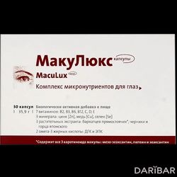 МакуЛюкс MacuLux Капсулы №30 в Астане