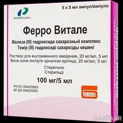 Ферро Витале Ампулы 20 Мг/мл 5 Мл №5 в Астане | Gland Pharma Limited