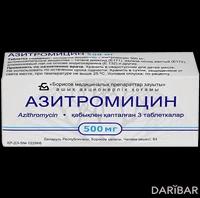Азитромицин таблетки 500 мг №3