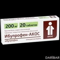 Ибупрофен-Акос таблетки 200 мг №20