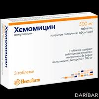 Хемомицин таблетки 500 мг №3
