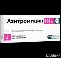 Азитромицин таблетки 500 мг №3