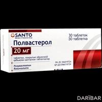 Полвастерол таблетки 20 мг №30