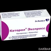 Кеторол Экспресс таблетки диспергируемые 10 мг №20