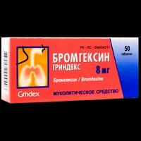Бромгексин Гриндекс таблетки 8 мг №50